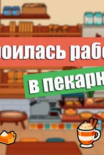 Тока бока