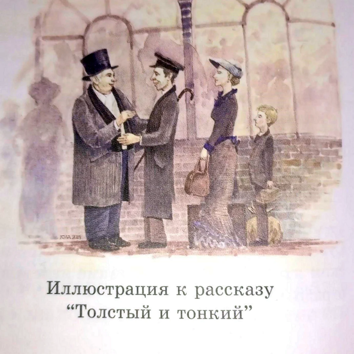 Толстый и тонкий иллюстрации