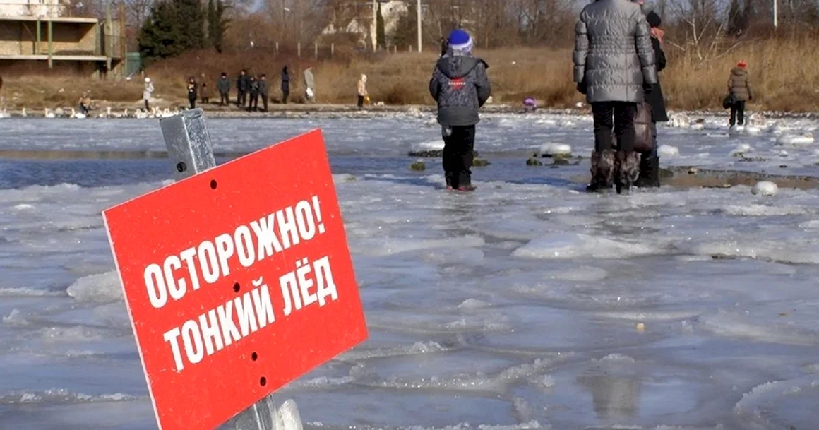 Тонкий лед