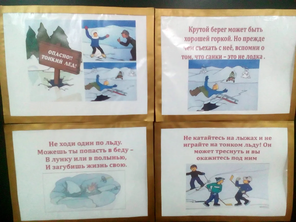 Тонкий лед надпись для книжки малышки