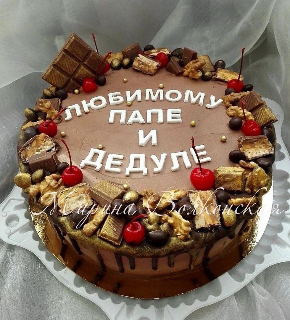 Торт любимому папе и дедушке
