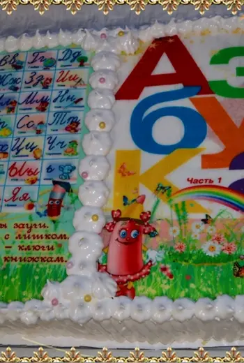 Торт прощание с азбукой