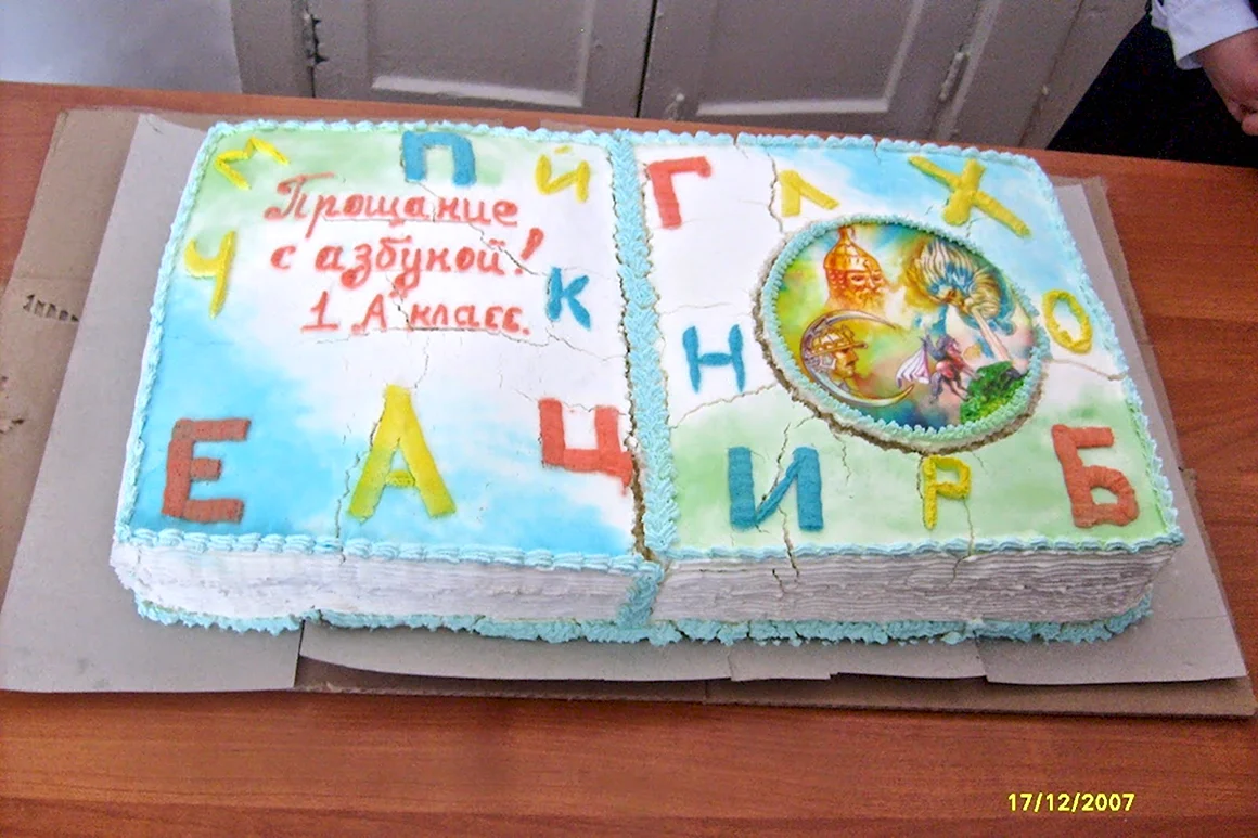 Торт прощание с азбукой
