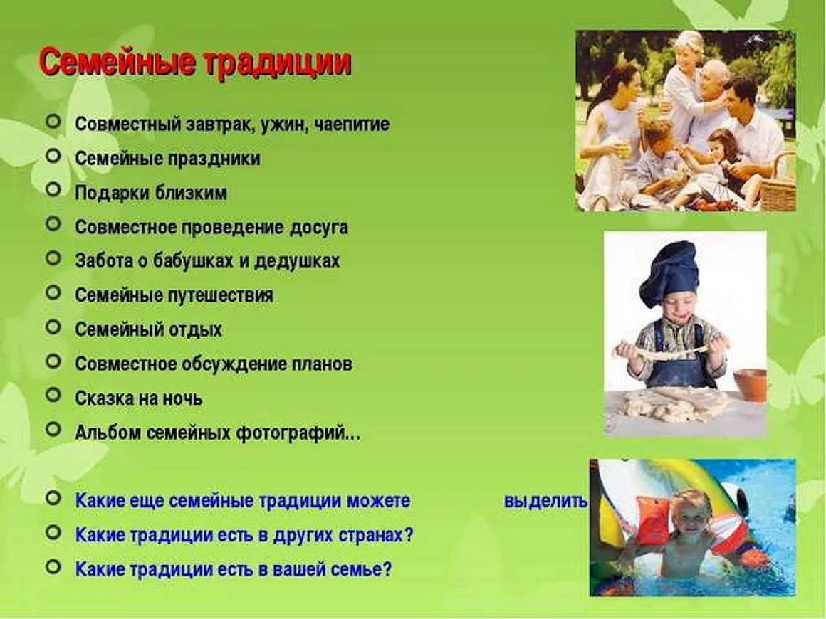 Традиции семьи
