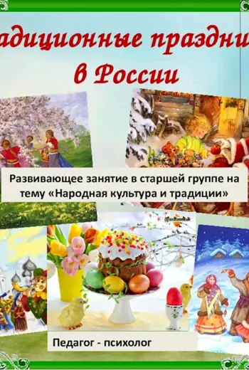 Традиционные праздники