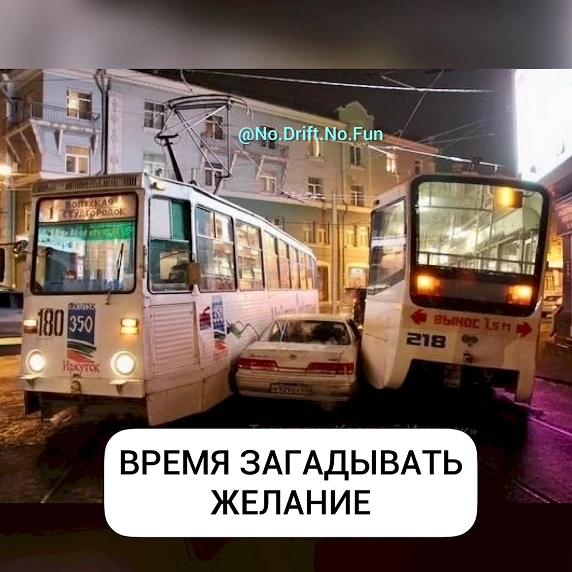 Трамвай прикол