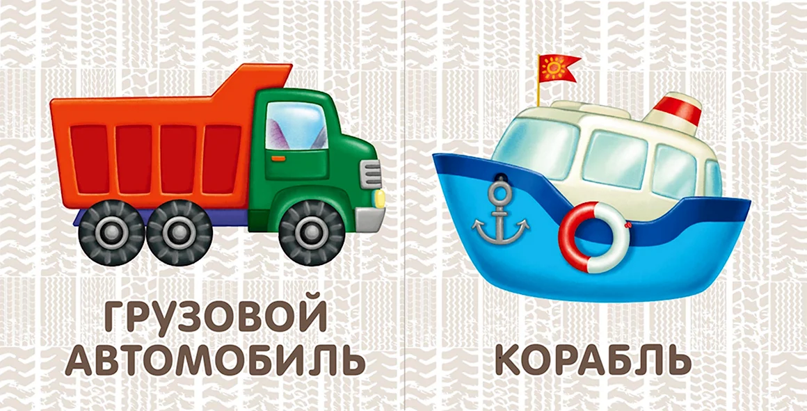 Транспорт для малышей