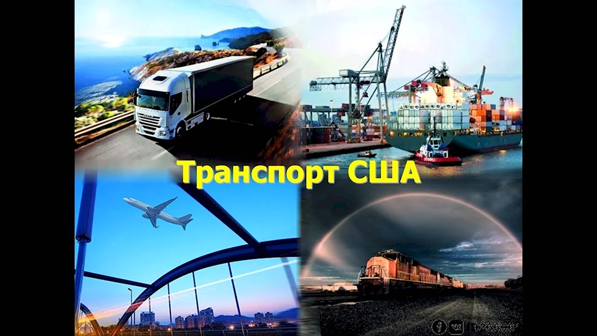 Транспортный комплекс