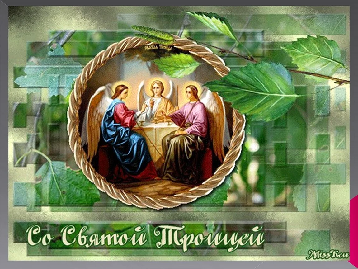 Троица