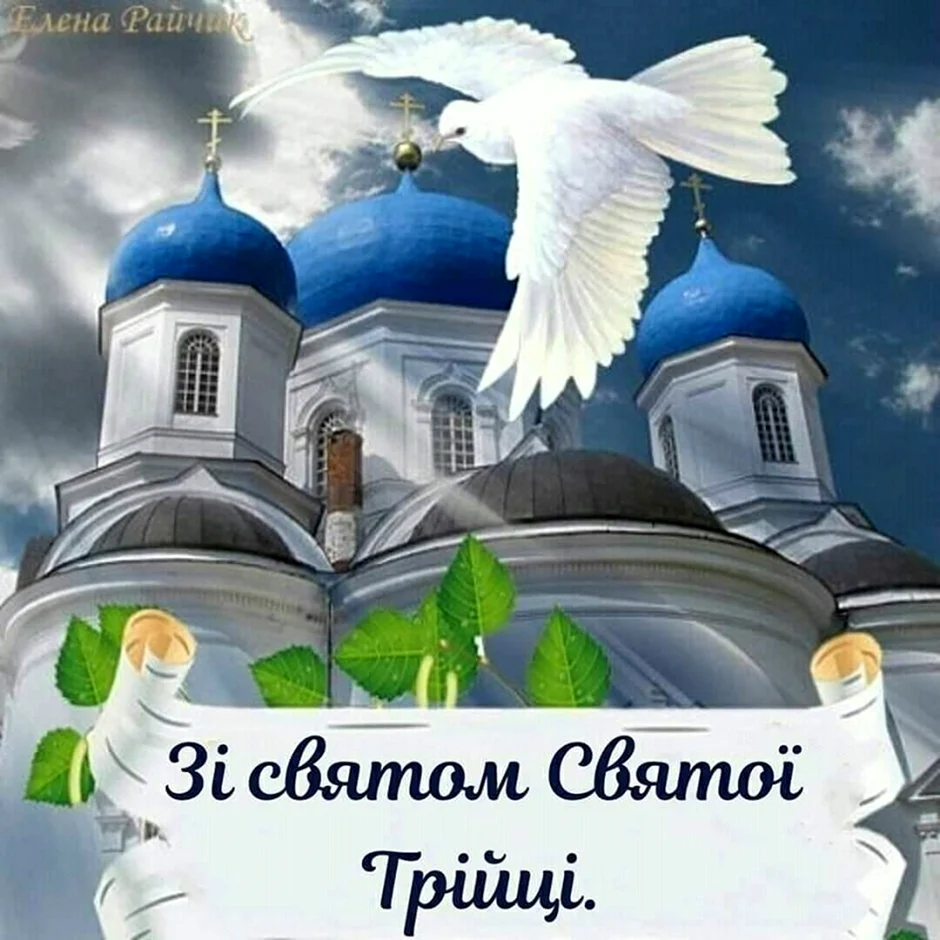 Троица