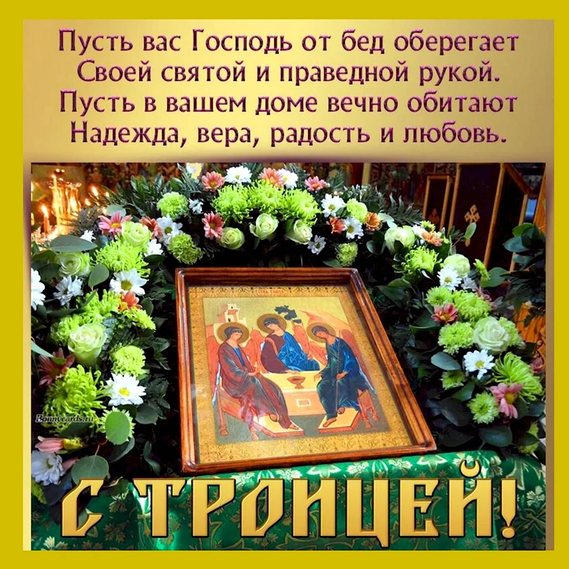 Троицкая родительская суббота открытки