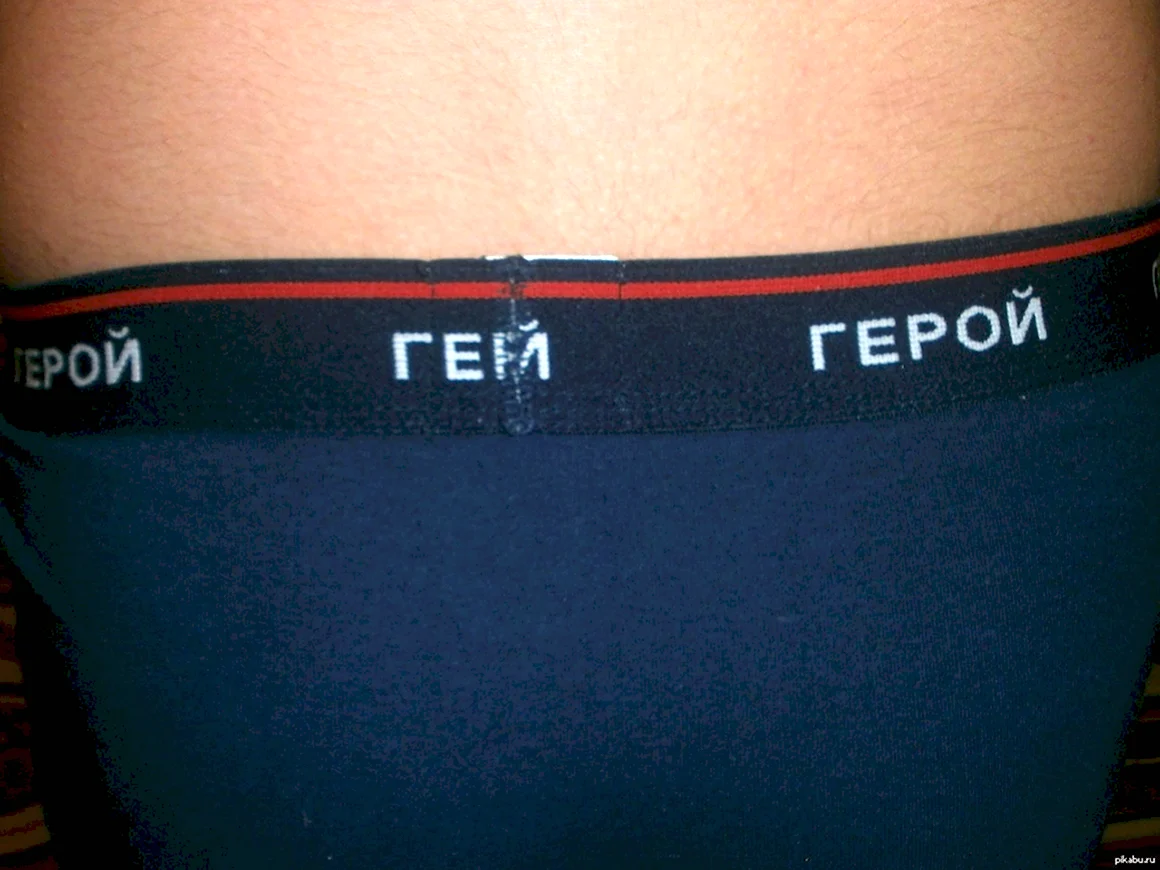 Трусы герой