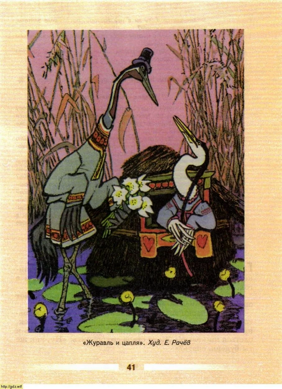 Цапля и журавль 1974