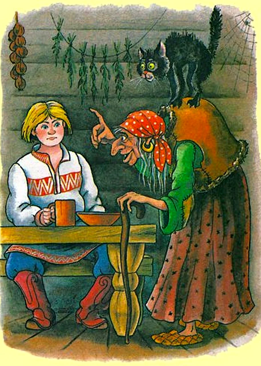 Царевна лягушка баба Яга