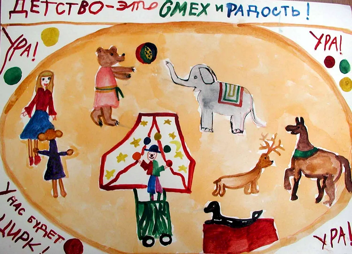 Цирк рисунки детей 5 лет