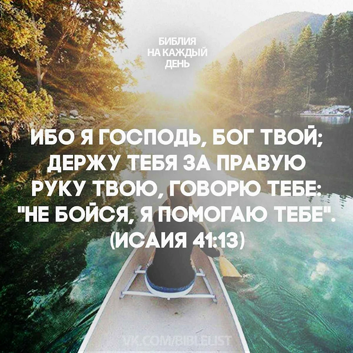 Цитаты из Библии