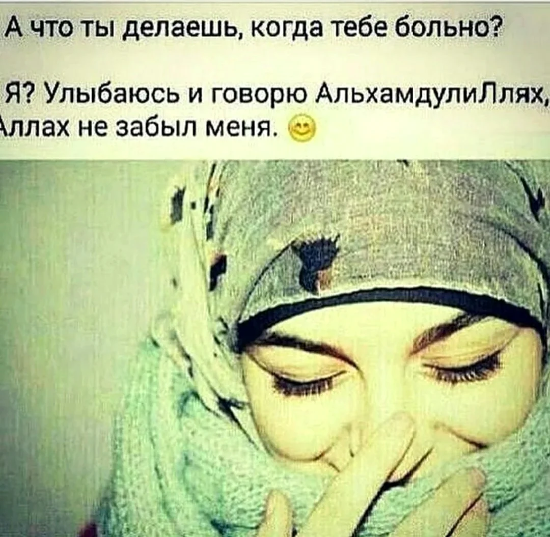 Цитаты мусульманки