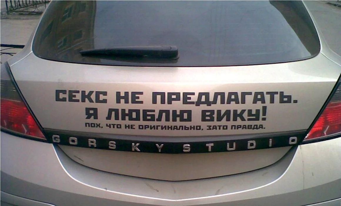 Цитаты на машину наклейки
