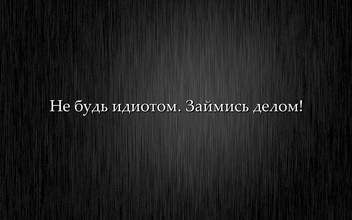 Цитаты на рабочий стол