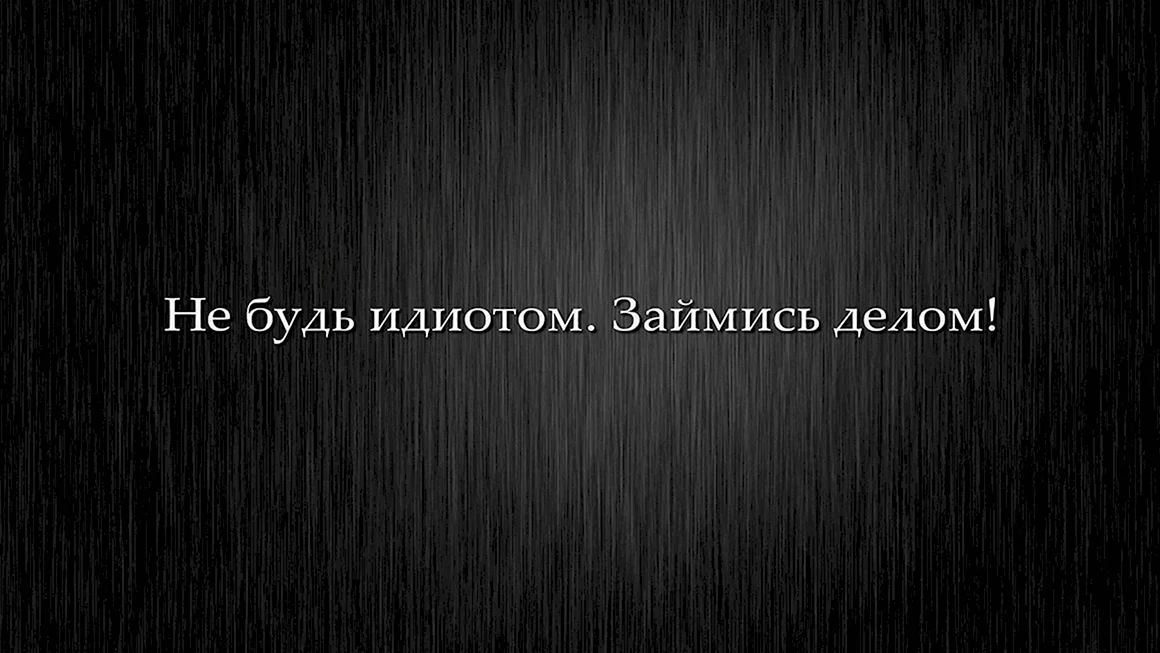 Цитаты на рабочий стол