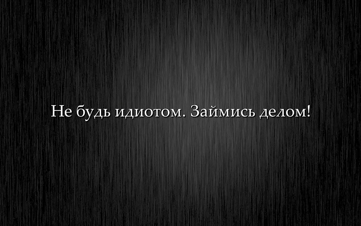 Цитаты на рабочий стол