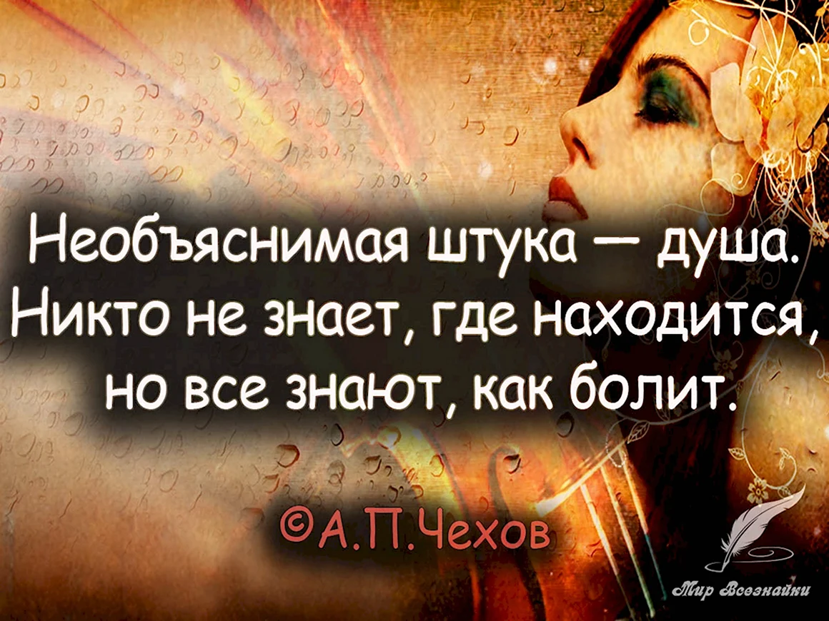 Цитаты о душе