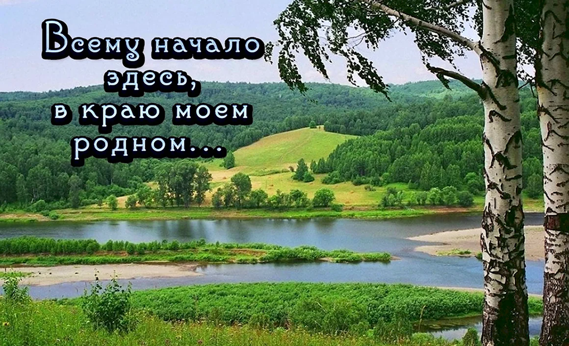 Цитаты о родном крае