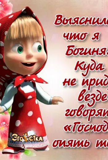 Цитаты от Маши в картинках