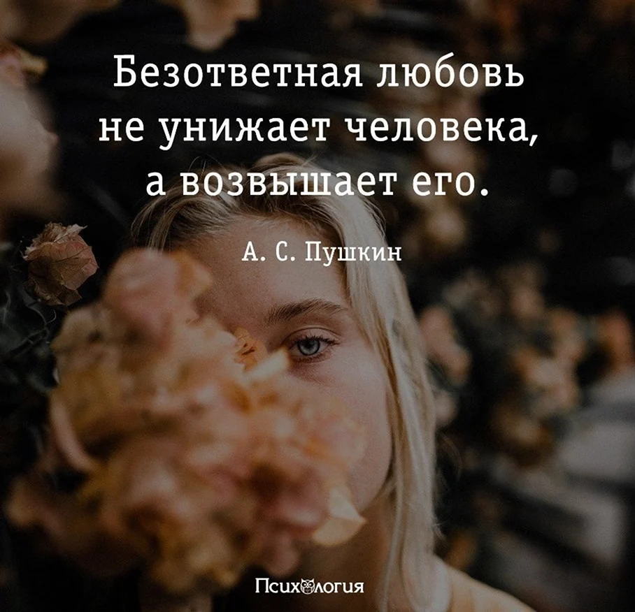 Цитаты про безответную любовь