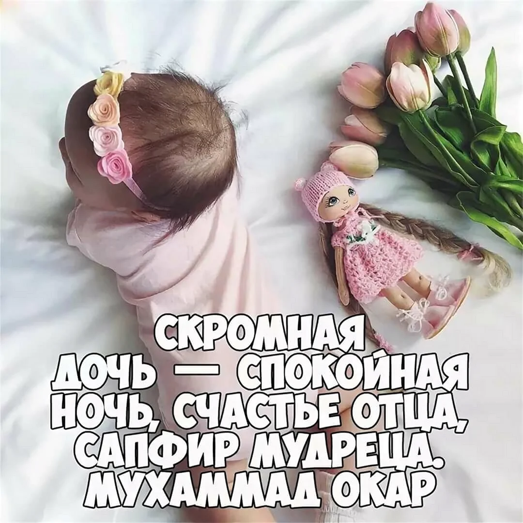 Цитаты про дочь