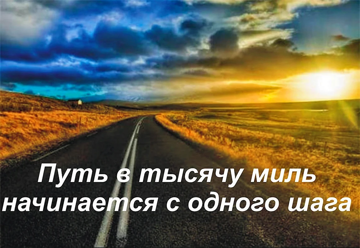Цитаты про дорогу