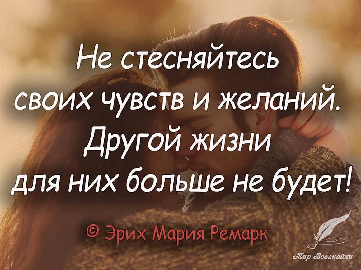Цитаты про любовь