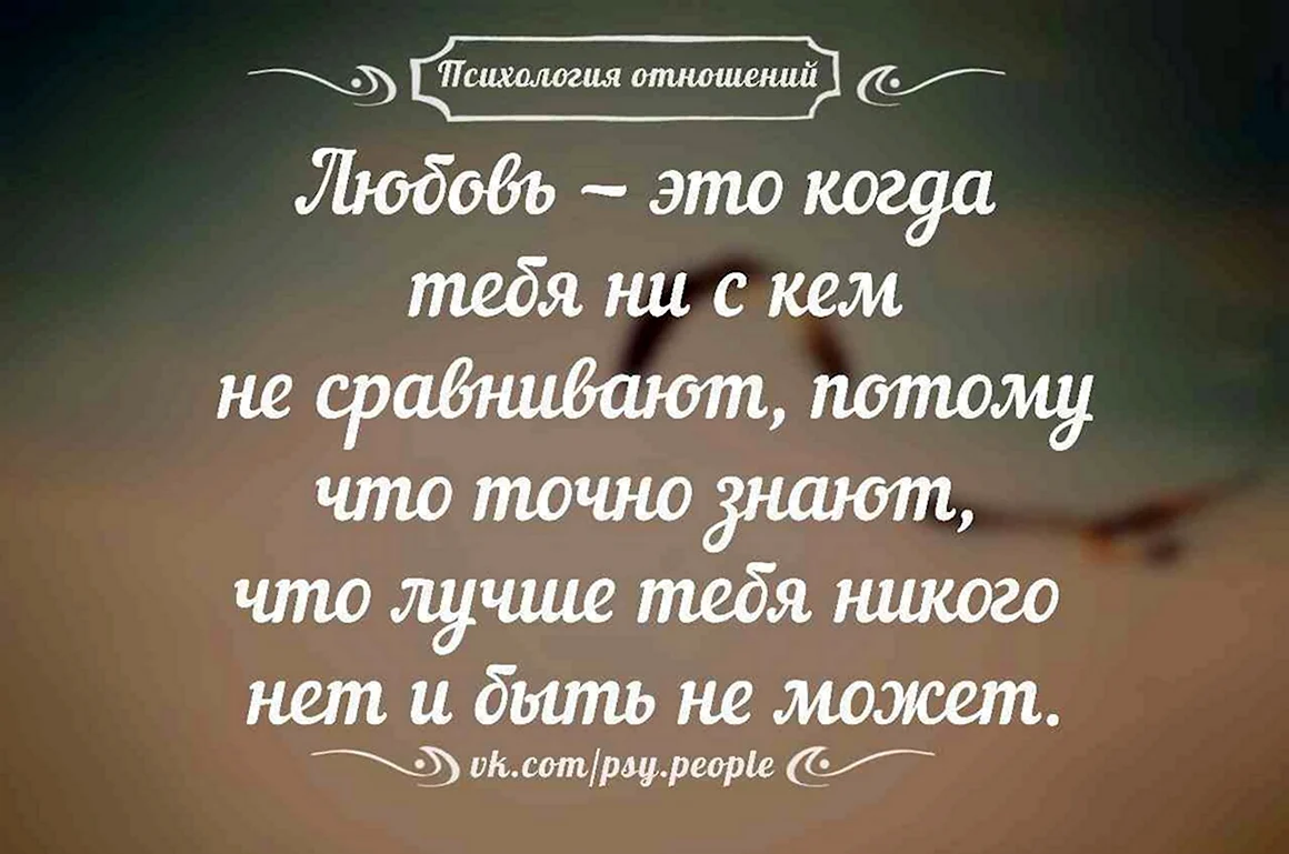 Цитаты про любовь
