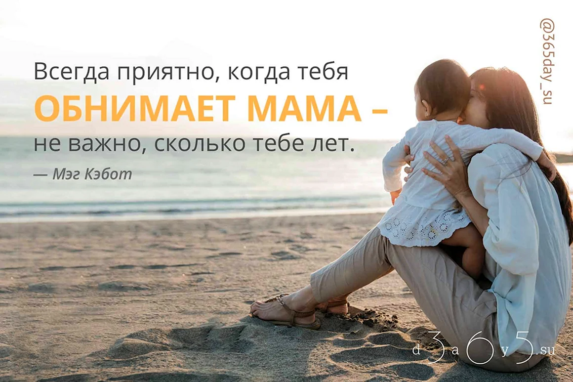 Цитаты про маму
