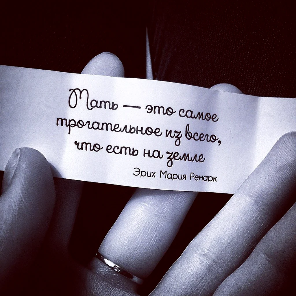 Цитаты про маму со смыслом