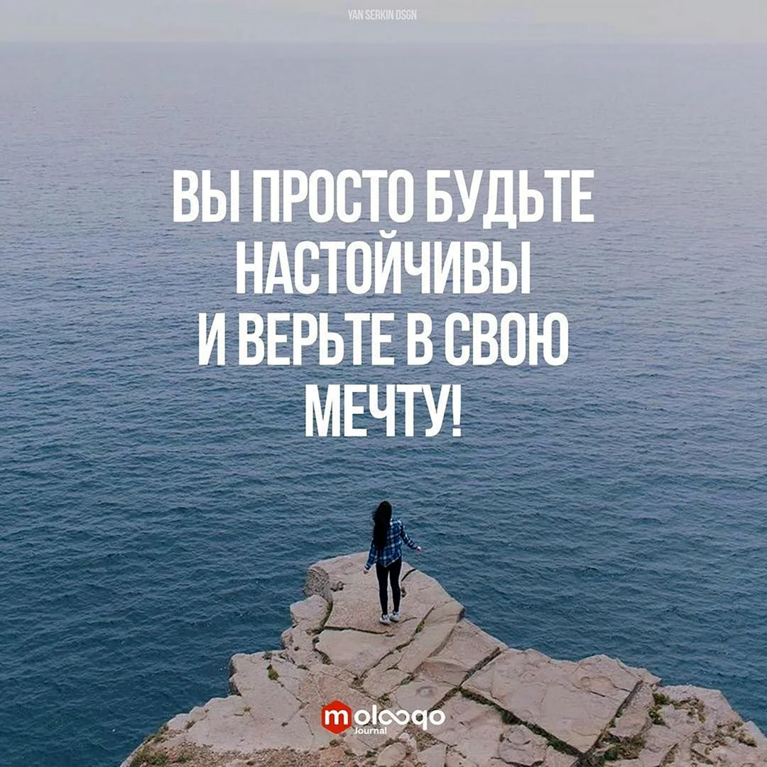Цитаты про мечты