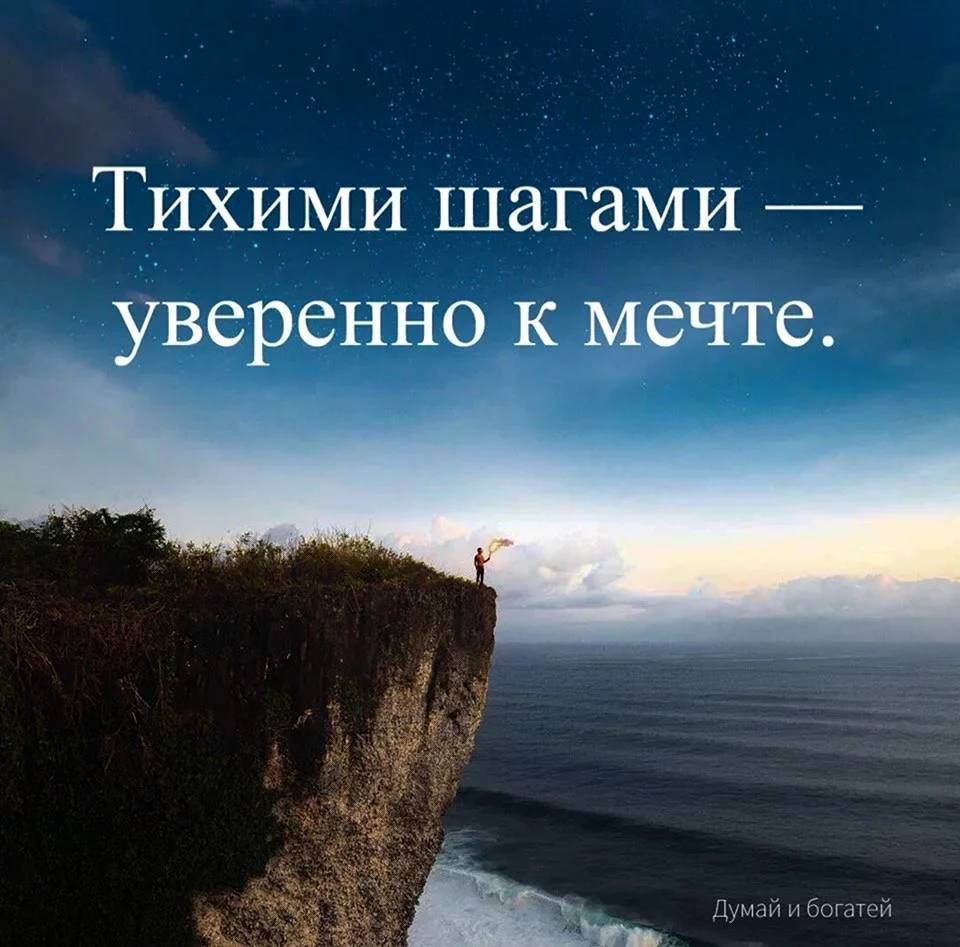 Цитаты про мечты и цели
