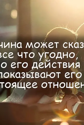 Цитаты про отношения