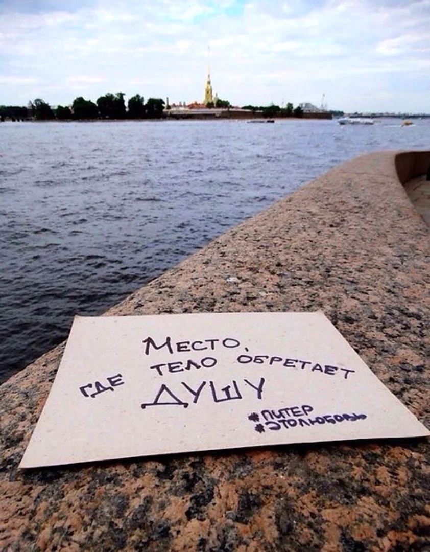 Цитаты про Питер