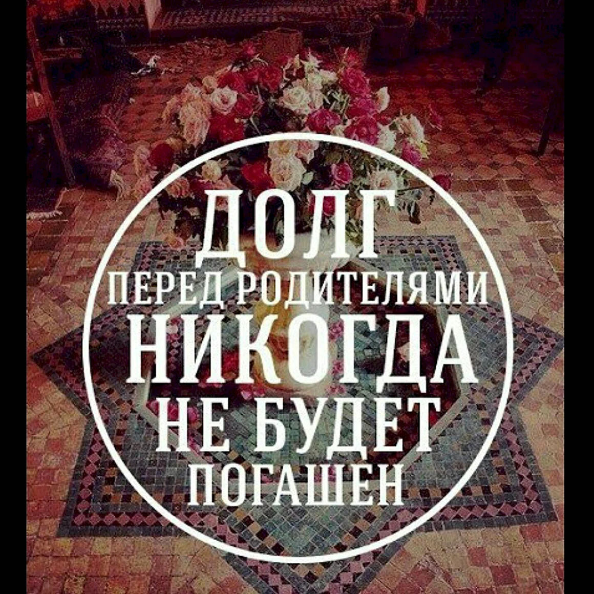 Цитаты про родителей мусульманские
