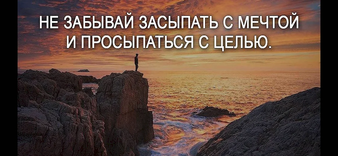Цитаты про цель в жизни