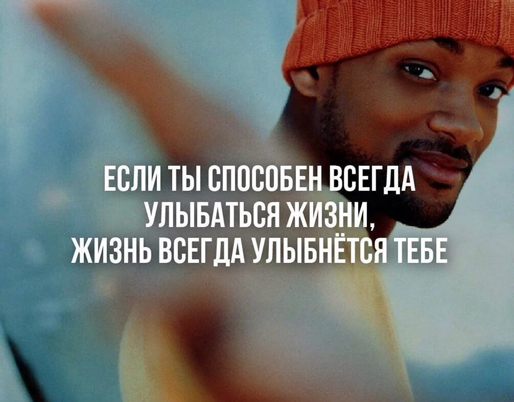 Цитаты про улыбку