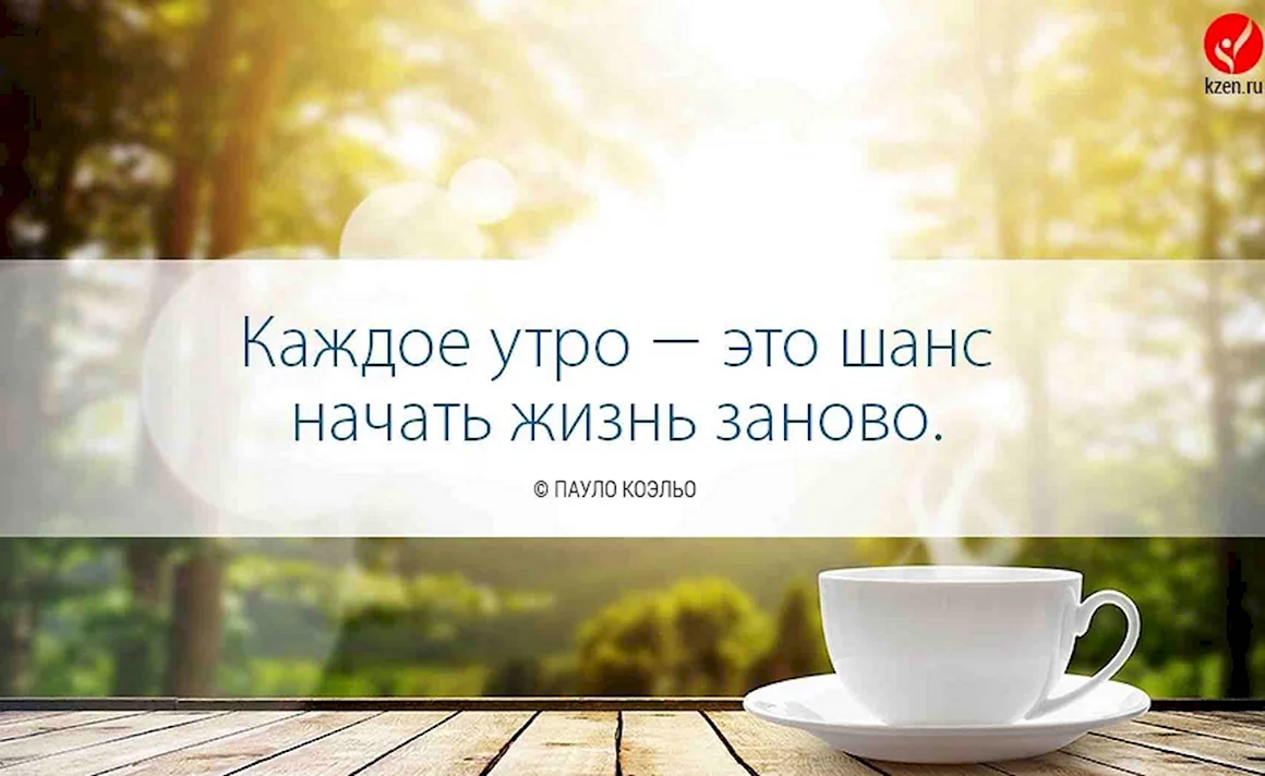 Цитаты про утро