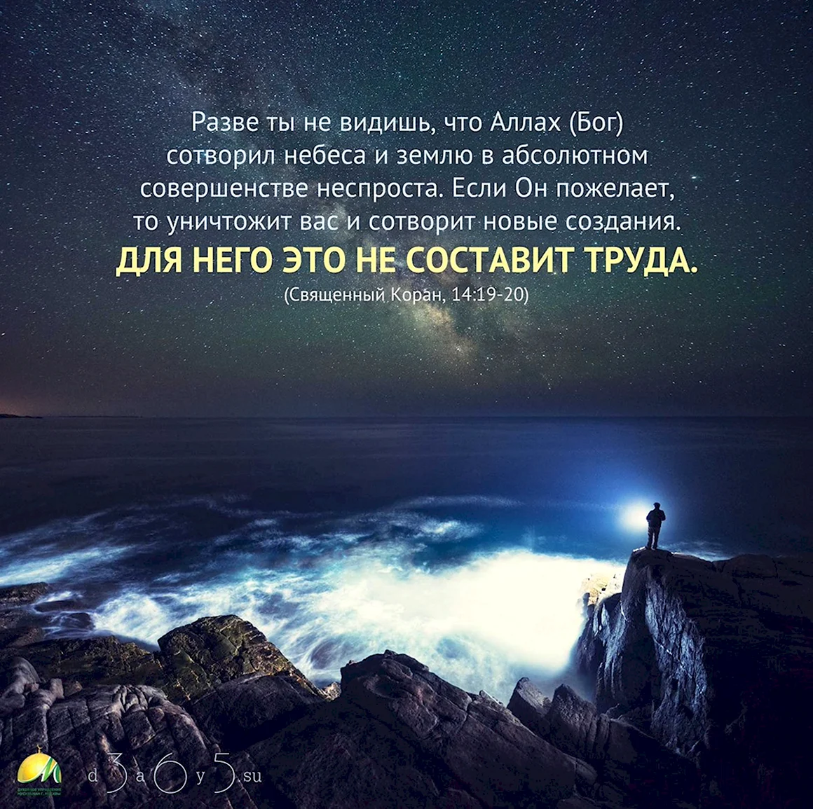 Цитаты про Всевышнего