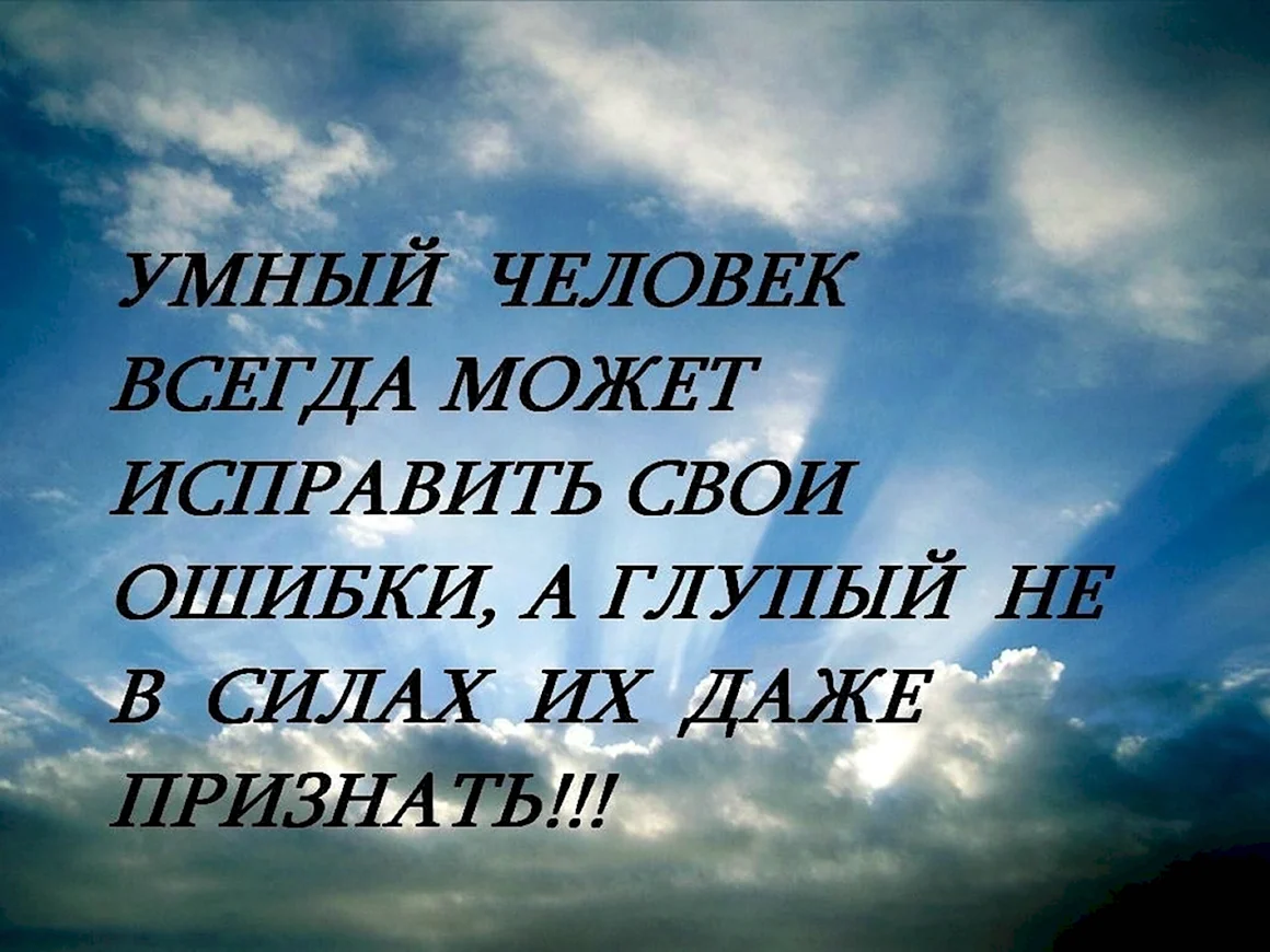 Цитаты со смыслом