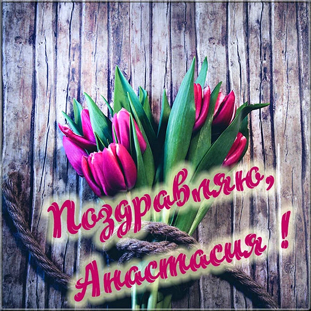 Цветы для Алены