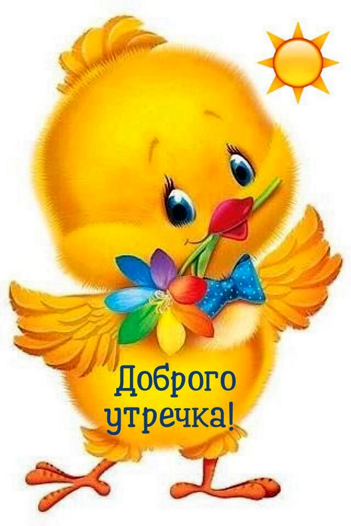 Цыпленок