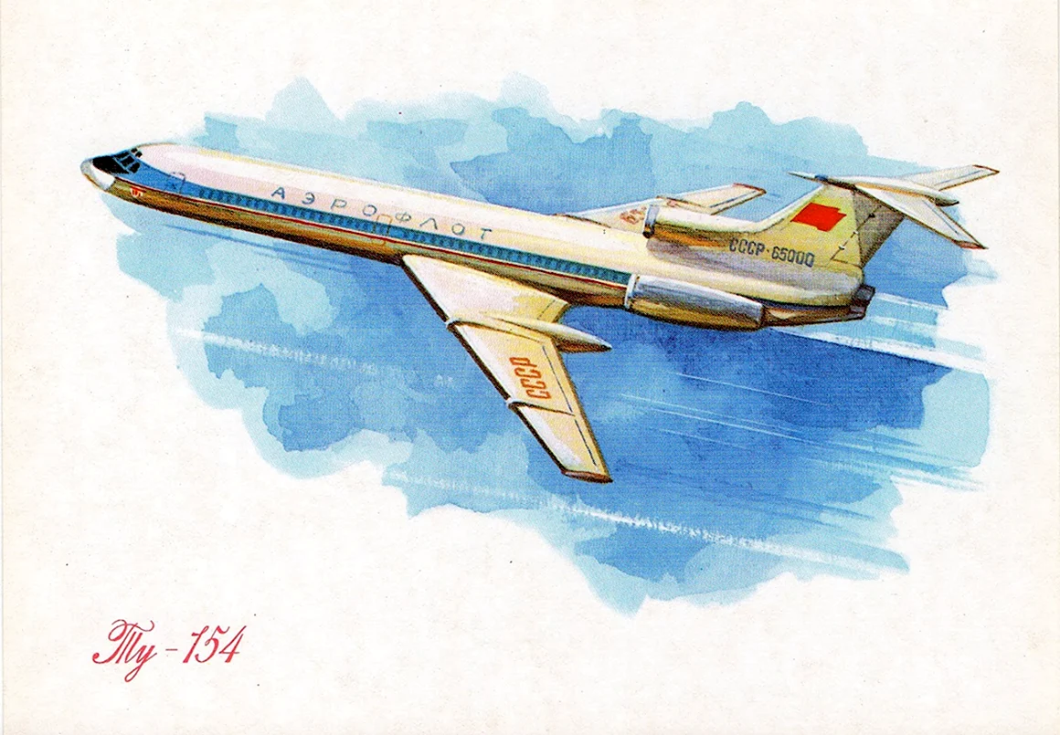 Ту 154 Аэрофлот СССР рисунок