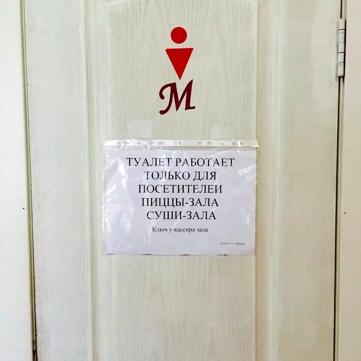 Туалет для посетителей