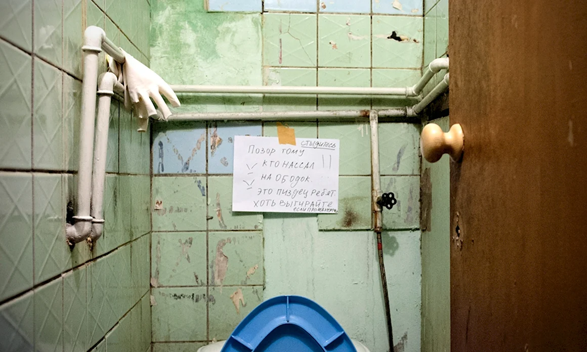 Туалет в коммуналке